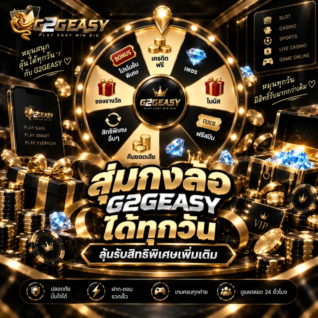 สุ่มกงล้อ G2GEASY